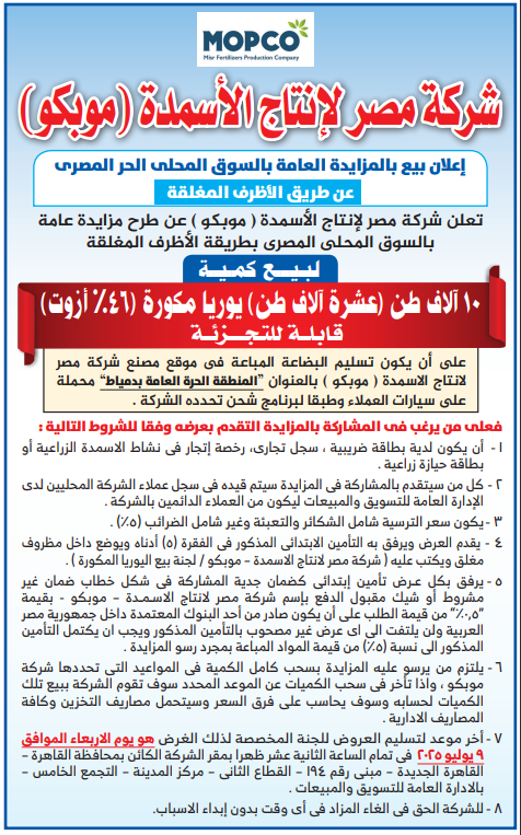 Public Auction Sale Announcement in the Egyptian Free Local Market
